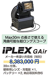IPLEX G Air