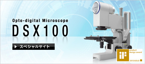 DSX100 Opto-digital Microscopes - Olympus Wide-Angle Zoom