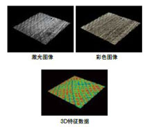 Laser and color images of surface roughness captured using an OLS5100 laser microscope.