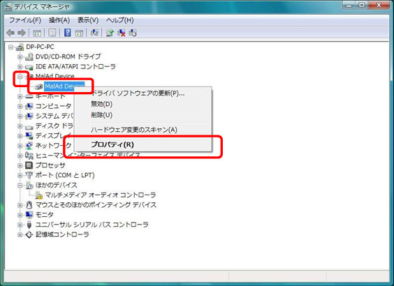 DP72 Windows Vista 7 DP ドライバ　表示　プロパティ